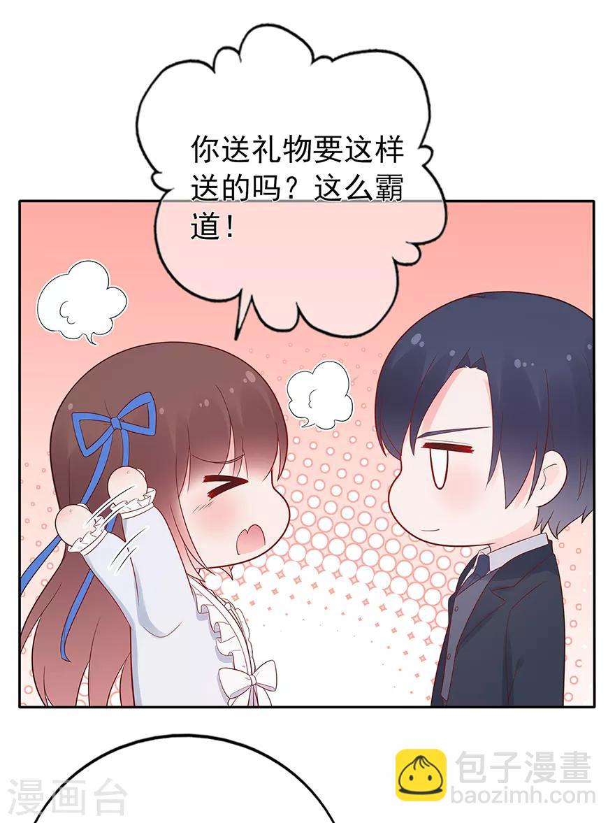 《星动甜妻夏小星》第127话 冷漠的原因 第23页