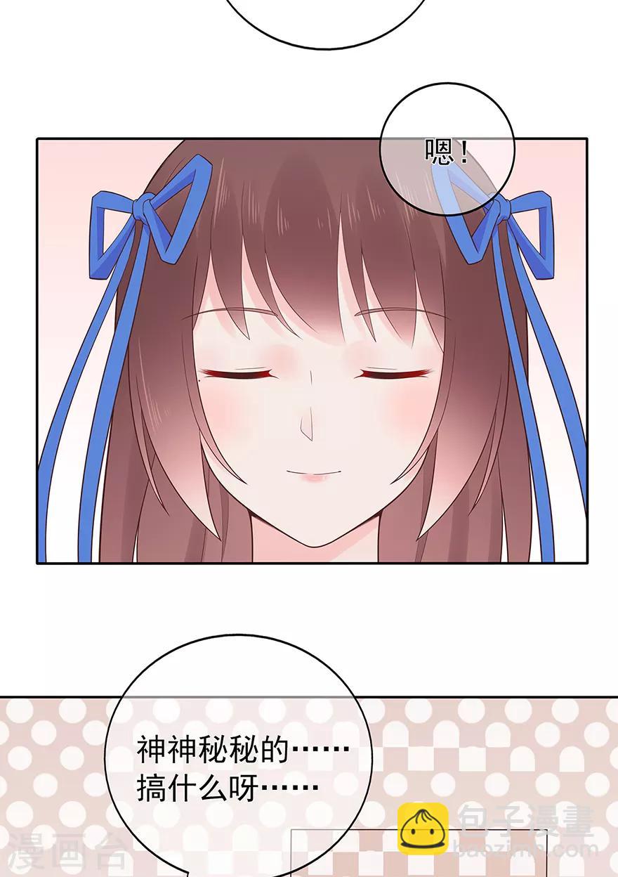 《星动甜妻夏小星》第127话 冷漠的原因 第25页