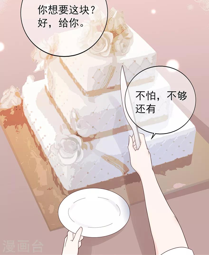 《星动甜妻夏小星》第127话 冷漠的原因 第8页