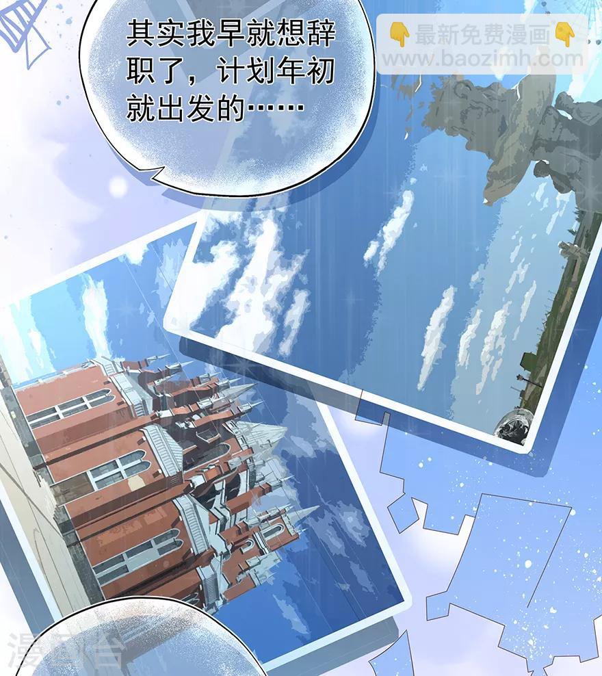 《星动甜妻夏小星》第129话 离去的关一平 第11页