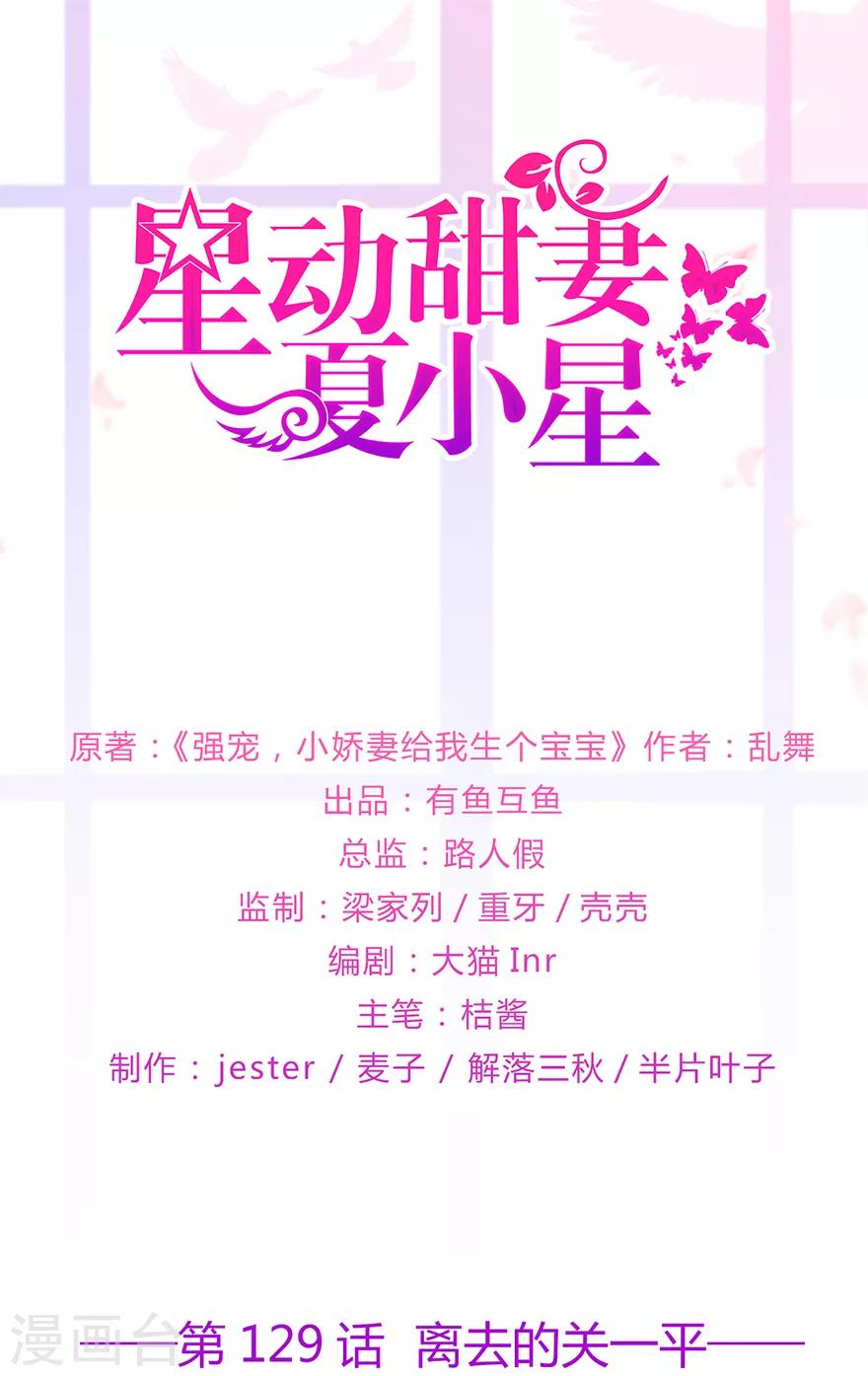 《星动甜妻夏小星》第129话 离去的关一平 第1页