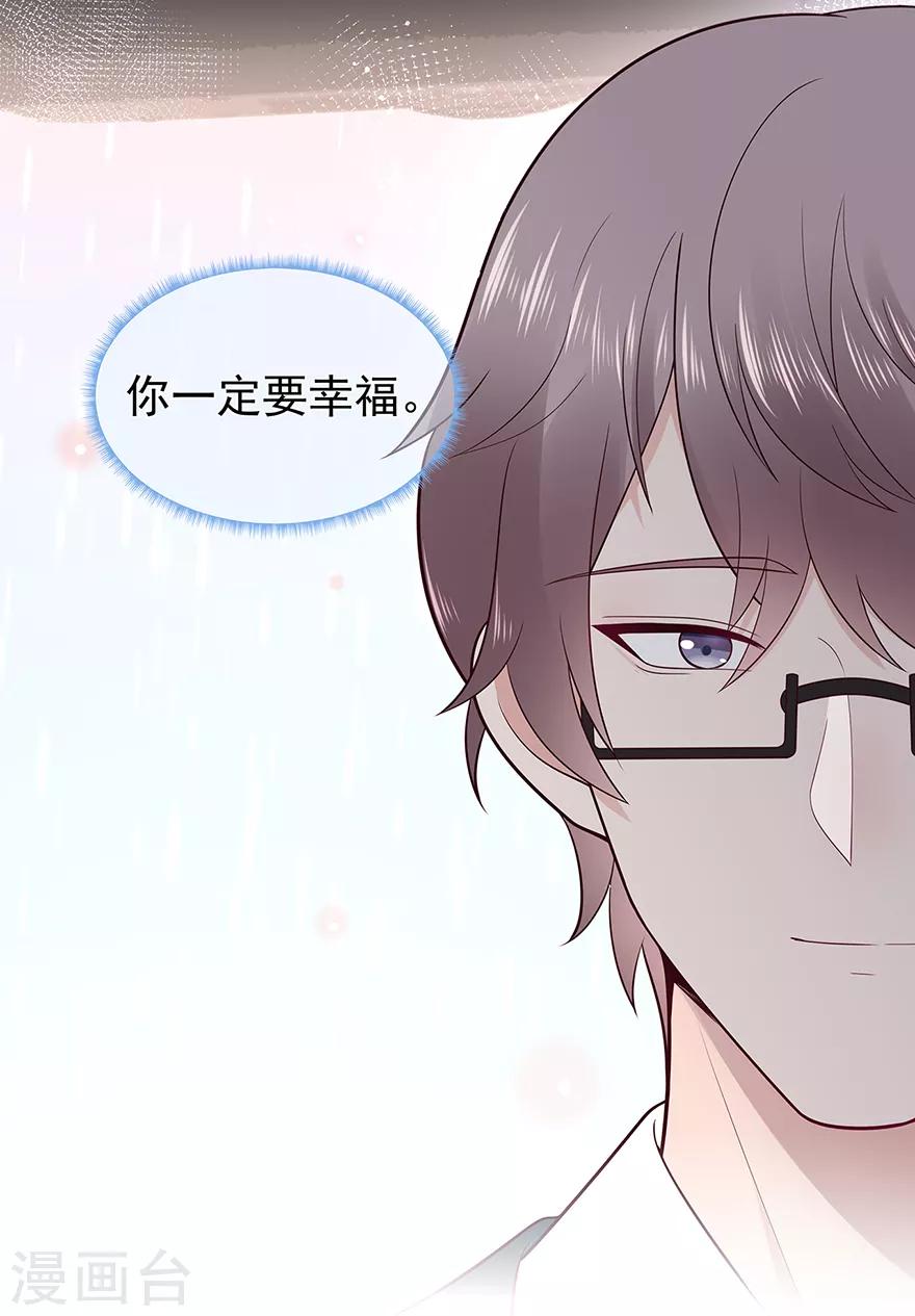《星动甜妻夏小星》第129话 离去的关一平 第21页