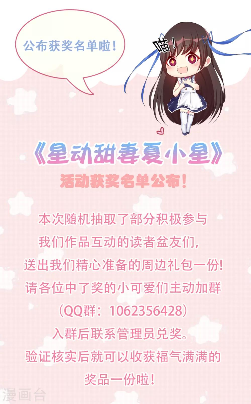 《星动甜妻夏小星》惊喜降临 中奖名单发布啦 第1页