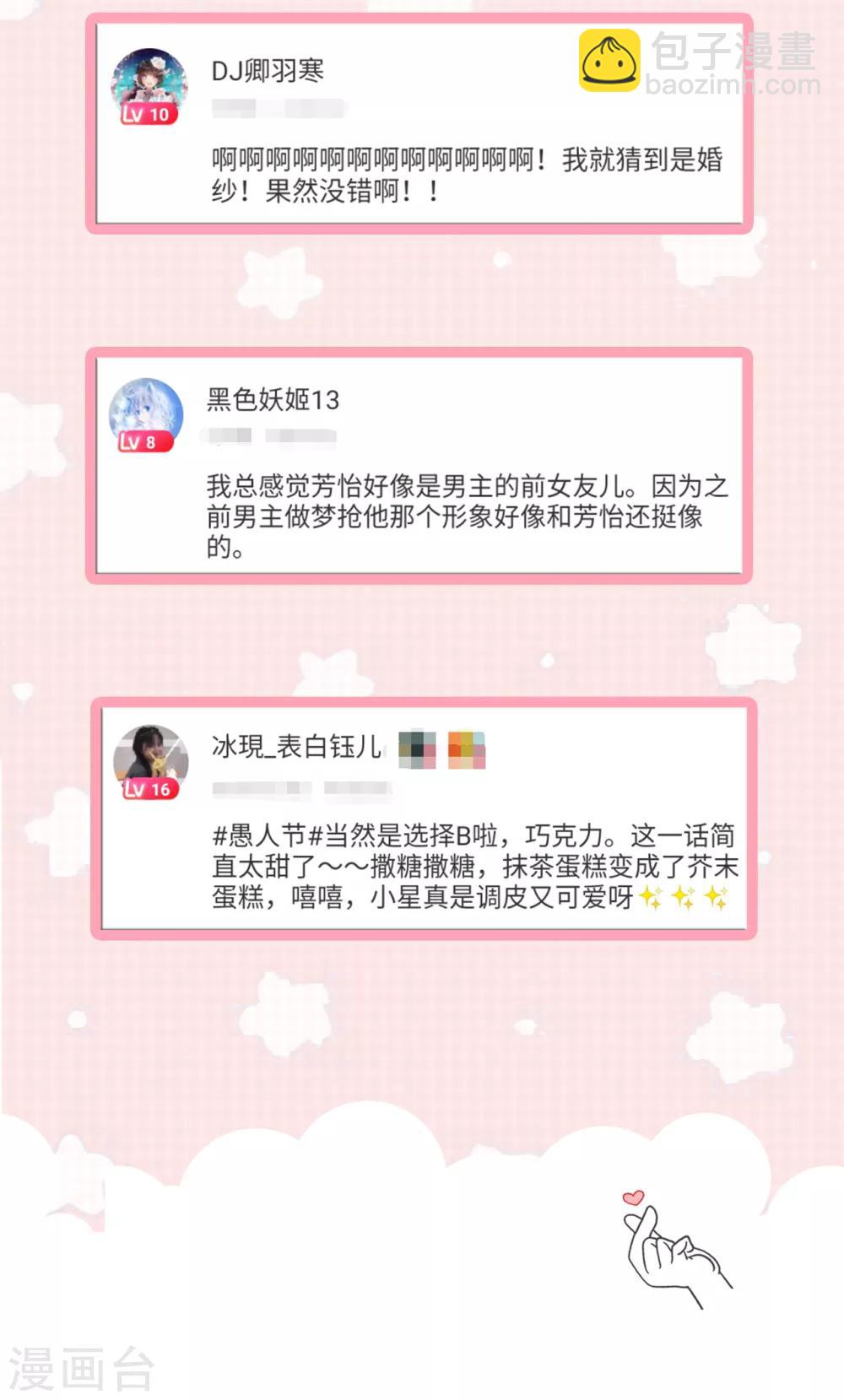 《星动甜妻夏小星》惊喜降临 中奖名单发布啦 第2页