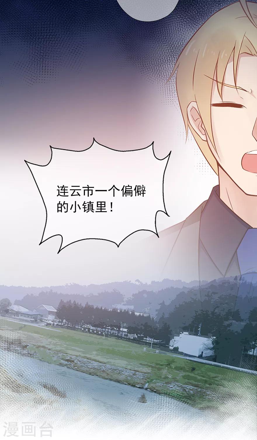 《星动甜妻夏小星》第133话 得救 第10页