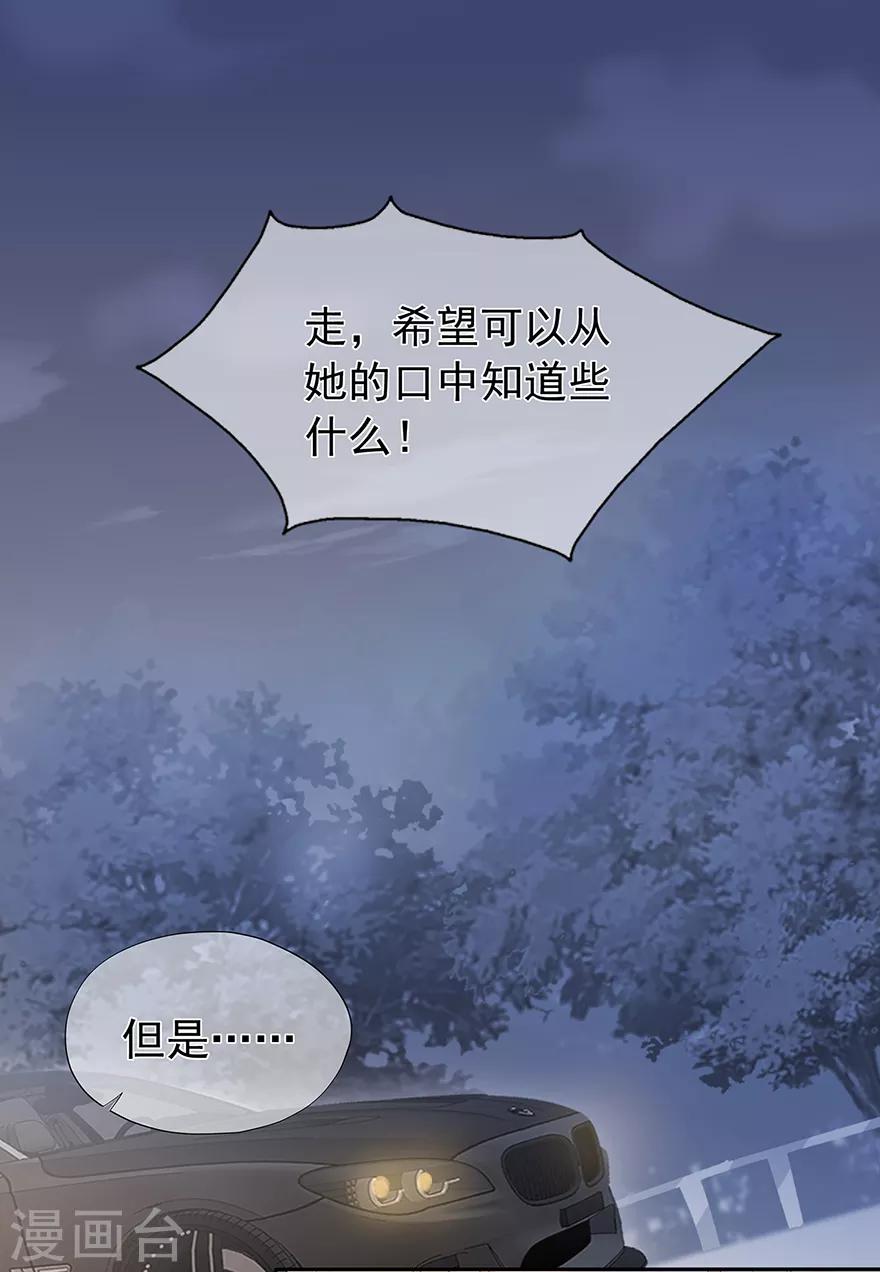 《星动甜妻夏小星》第133话 得救 第11页