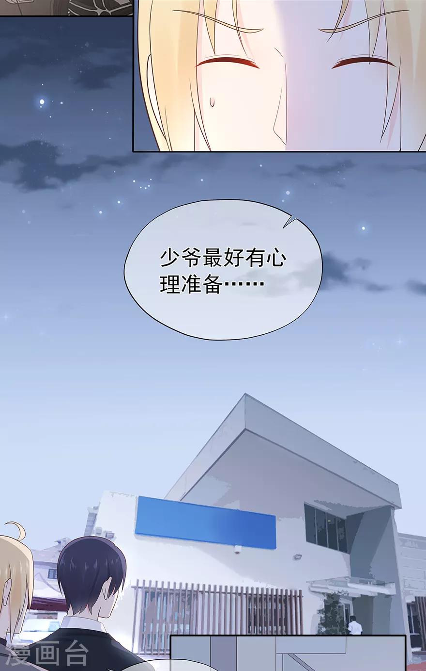 《星动甜妻夏小星》第133话 得救 第12页