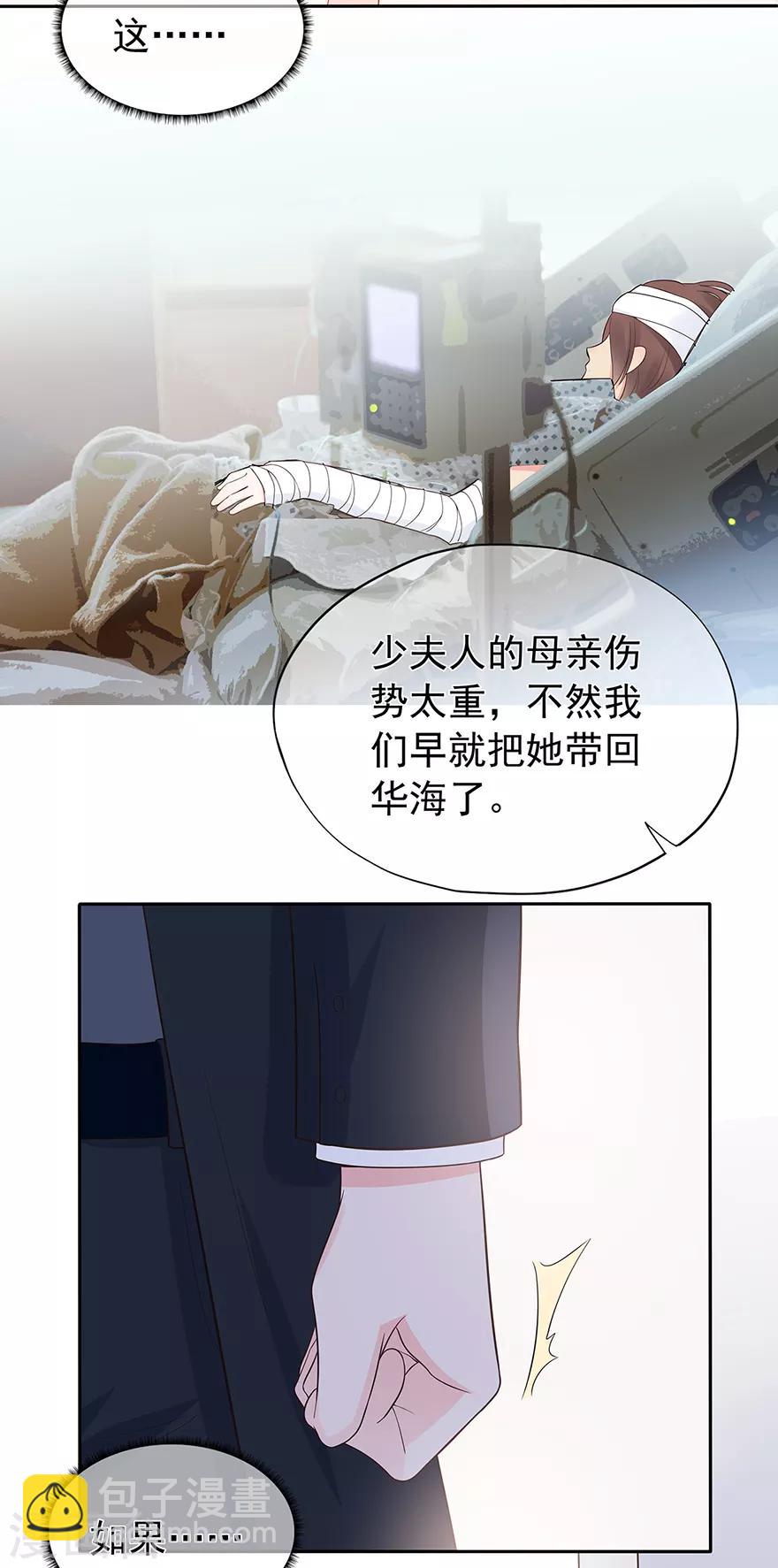 《星动甜妻夏小星》第133话 得救 第14页