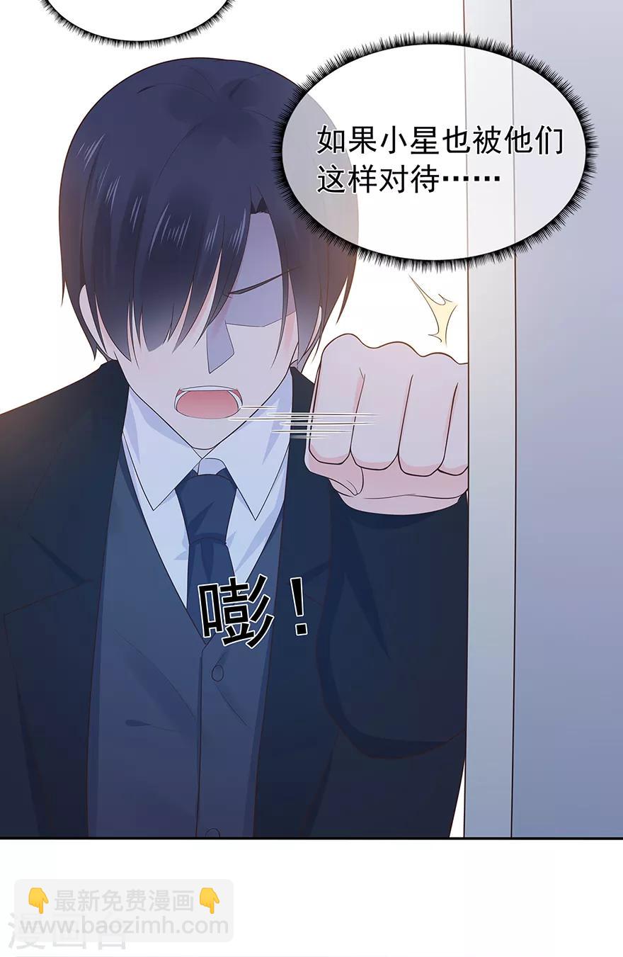 《星动甜妻夏小星》第133话 得救 第15页