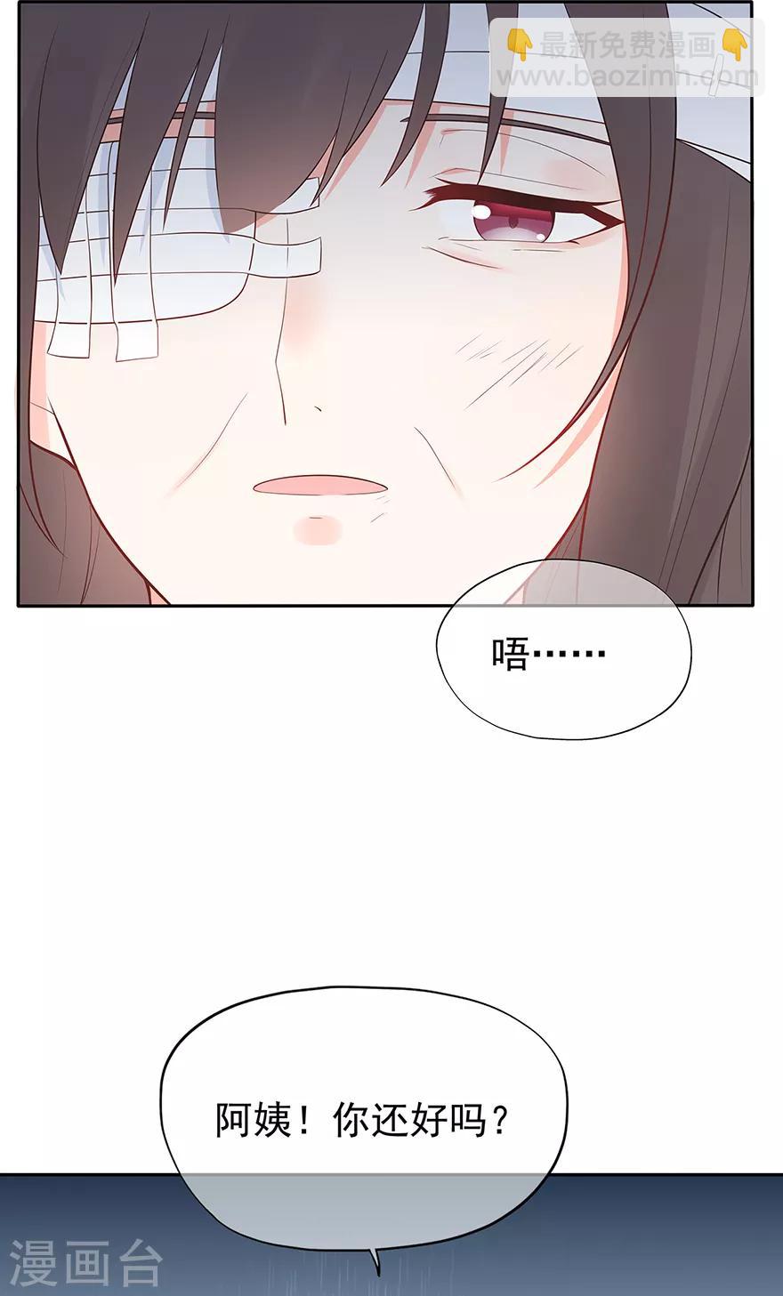 《星动甜妻夏小星》第133话 得救 第16页