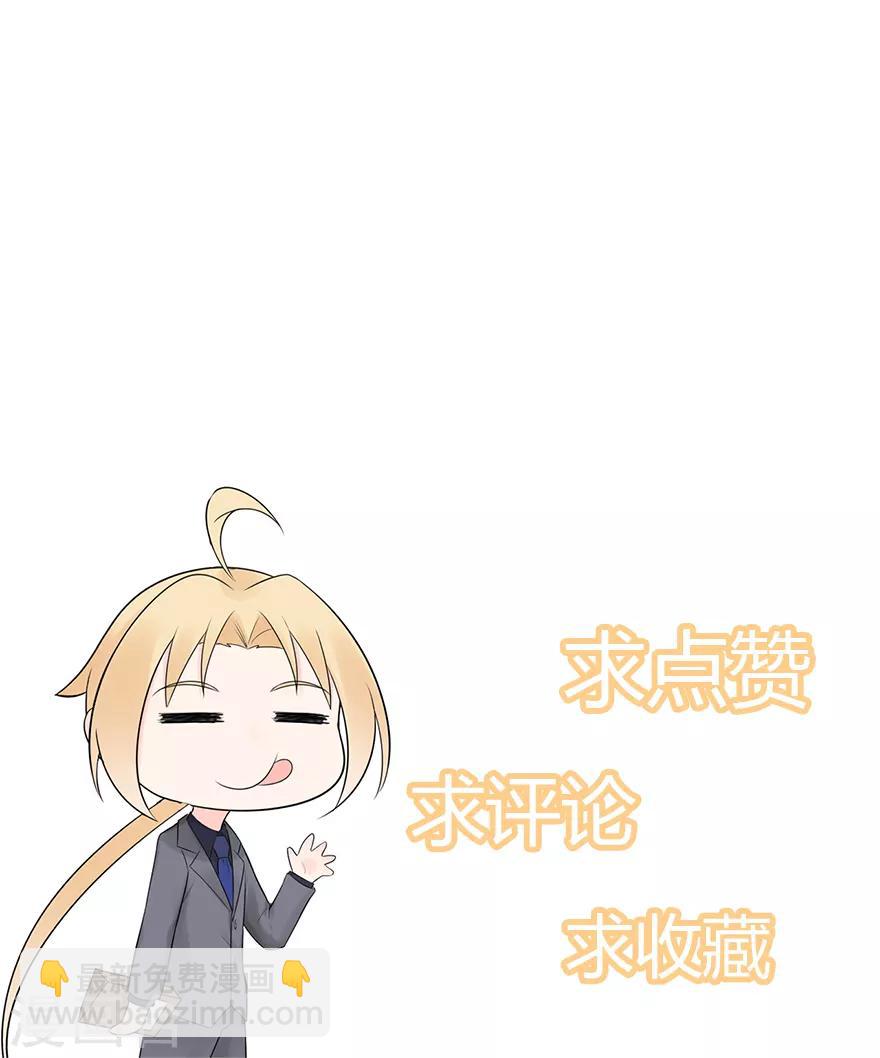 《星动甜妻夏小星》第133话 得救 第21页