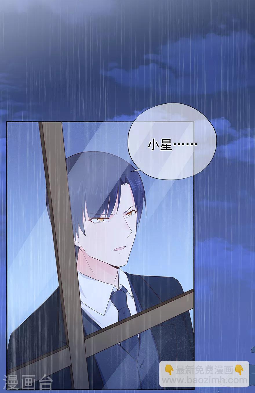 《星动甜妻夏小星》第133话 得救 第3页