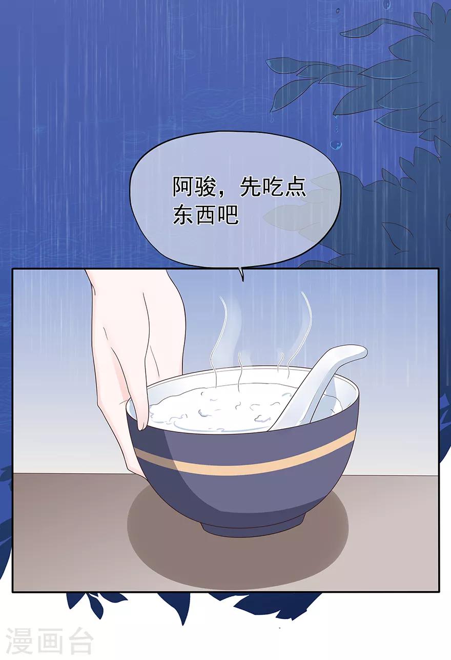 《星动甜妻夏小星》第133话 得救 第4页