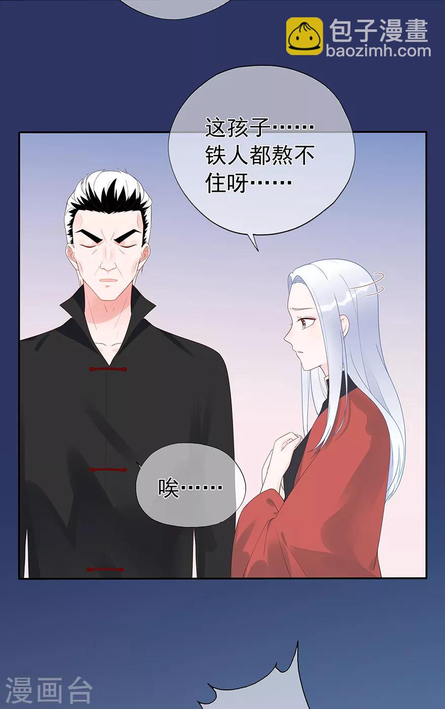 《星动甜妻夏小星》第133话 得救 第6页