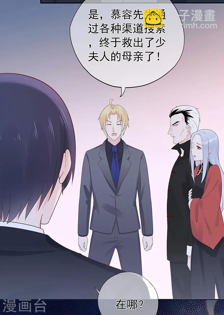 《星动甜妻夏小星》第133话 得救 第9页