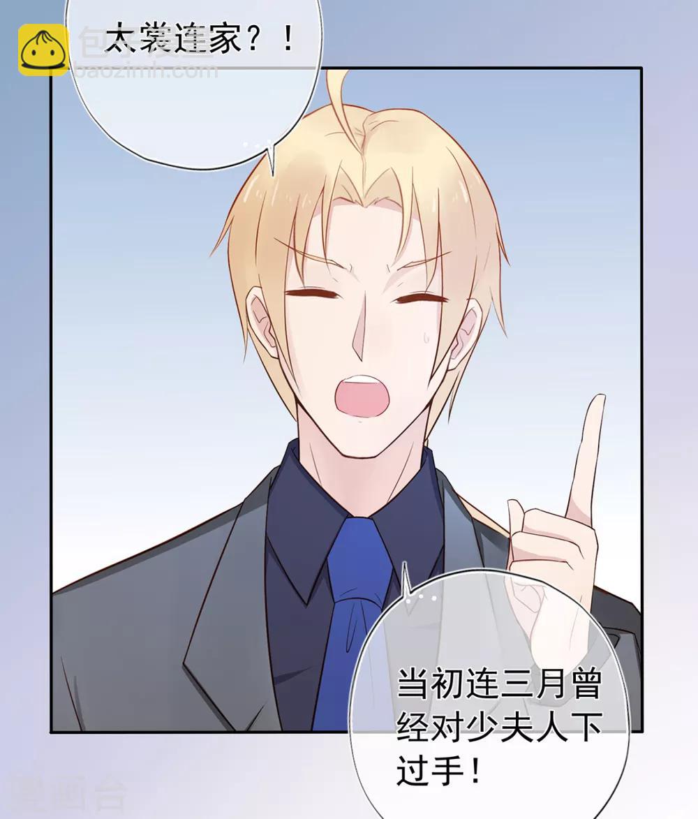 《星动甜妻夏小星》第132话 失踪的夏小星 第10页