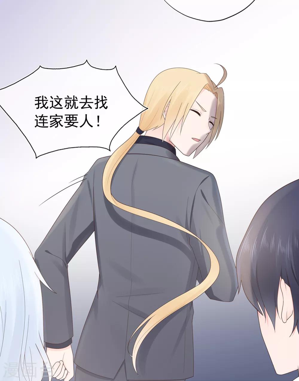 《星动甜妻夏小星》第132话 失踪的夏小星 第11页