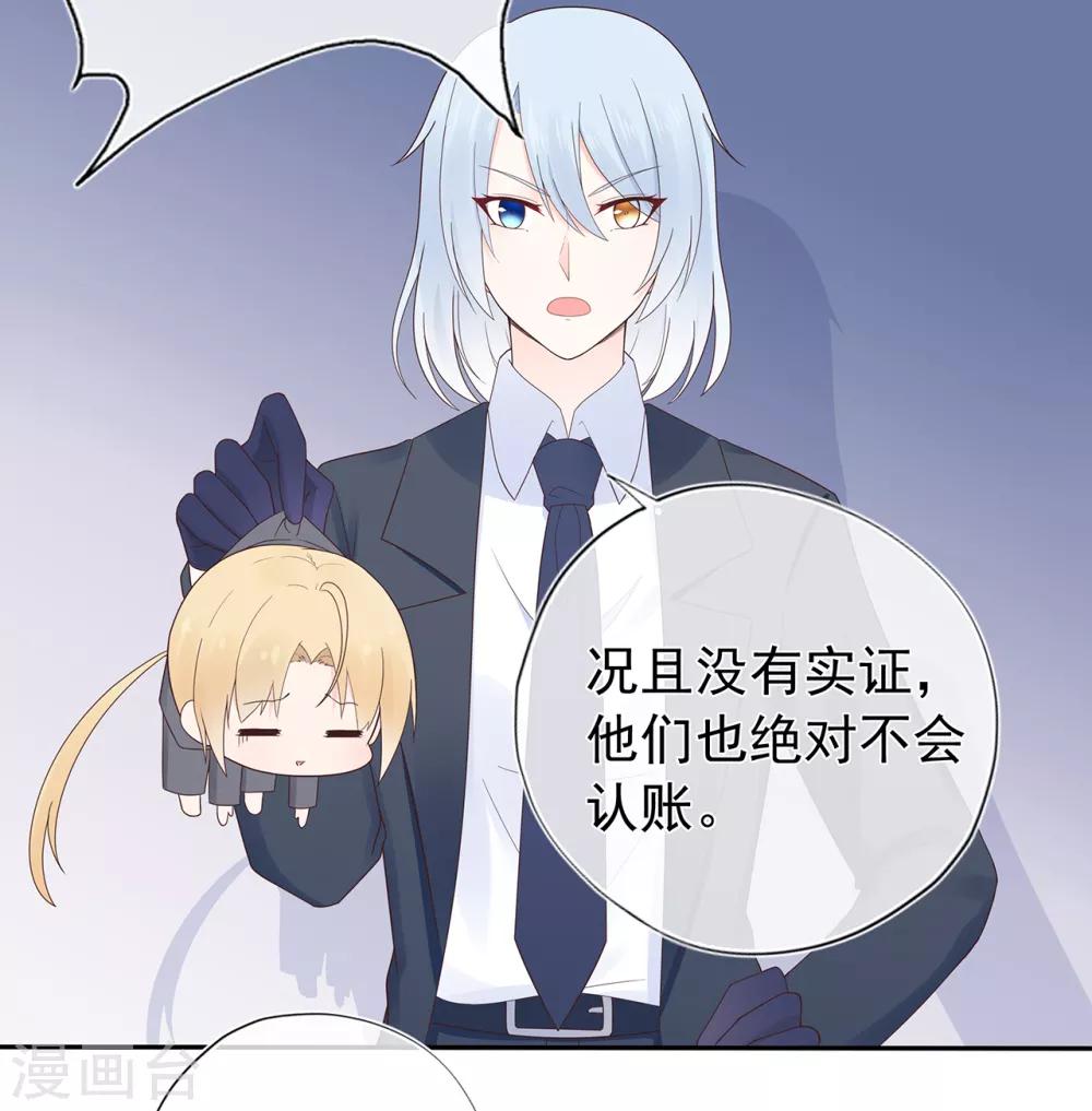 《星动甜妻夏小星》第132话 失踪的夏小星 第13页