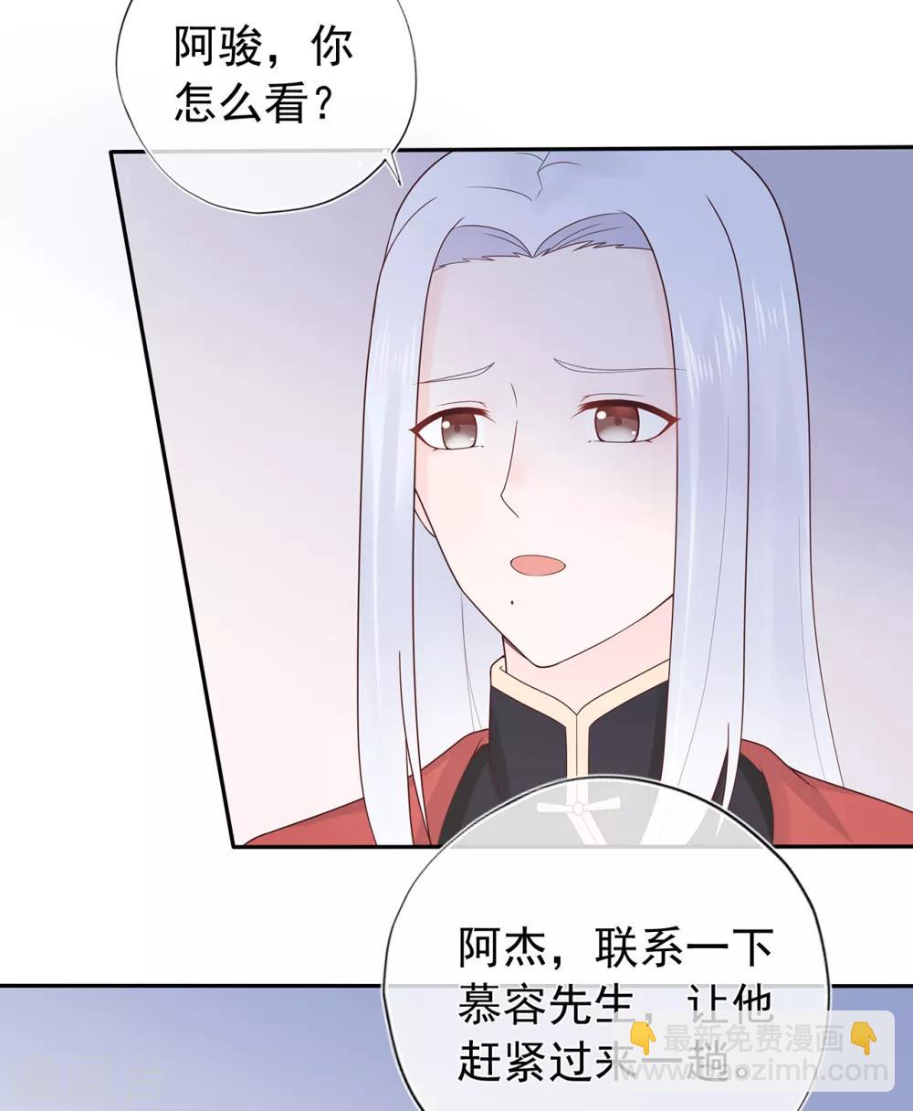 《星动甜妻夏小星》第132话 失踪的夏小星 第14页