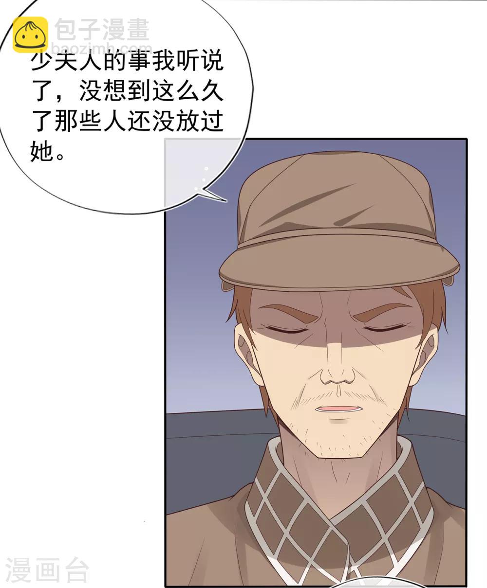 《星动甜妻夏小星》第132话 失踪的夏小星 第18页