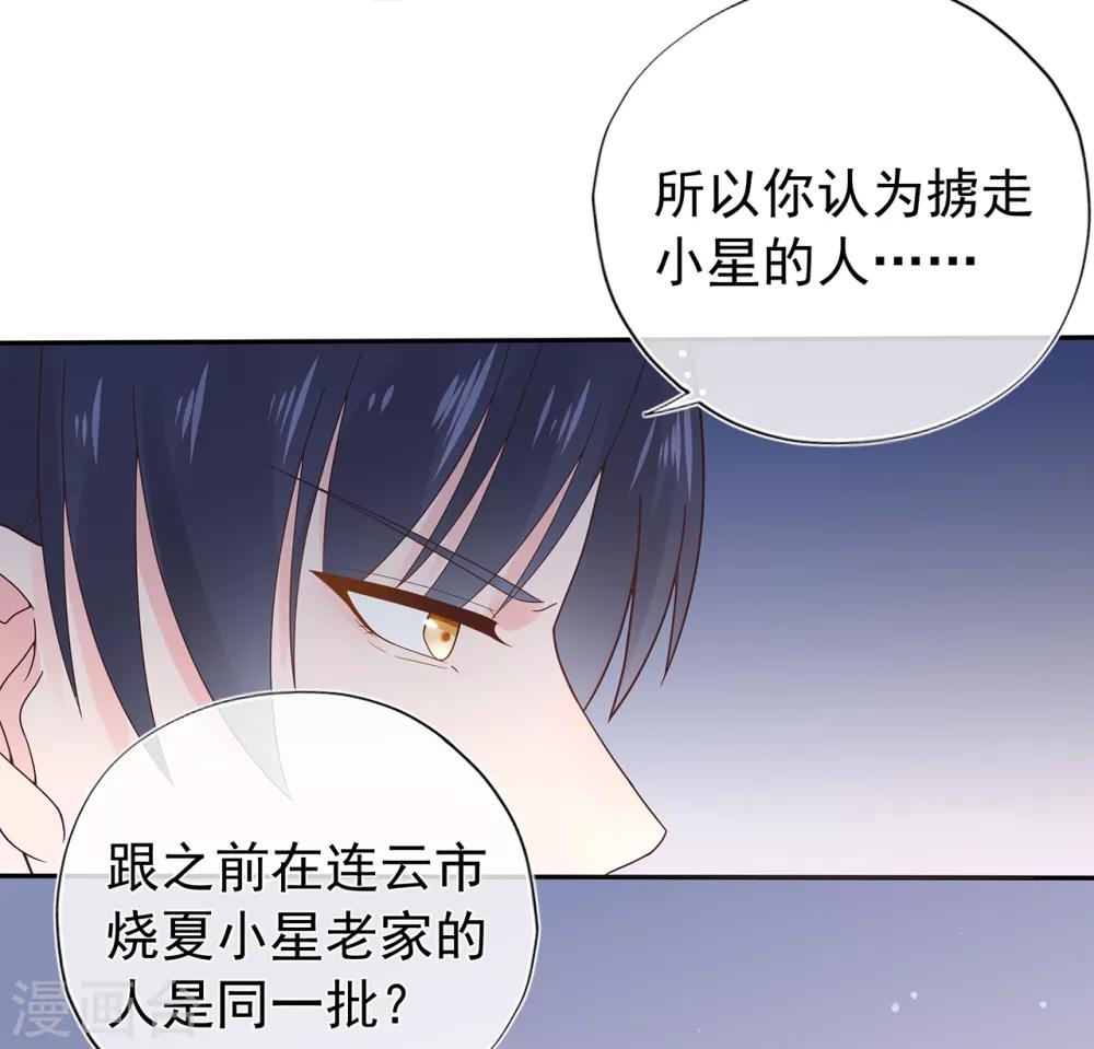 《星动甜妻夏小星》第132话 失踪的夏小星 第19页