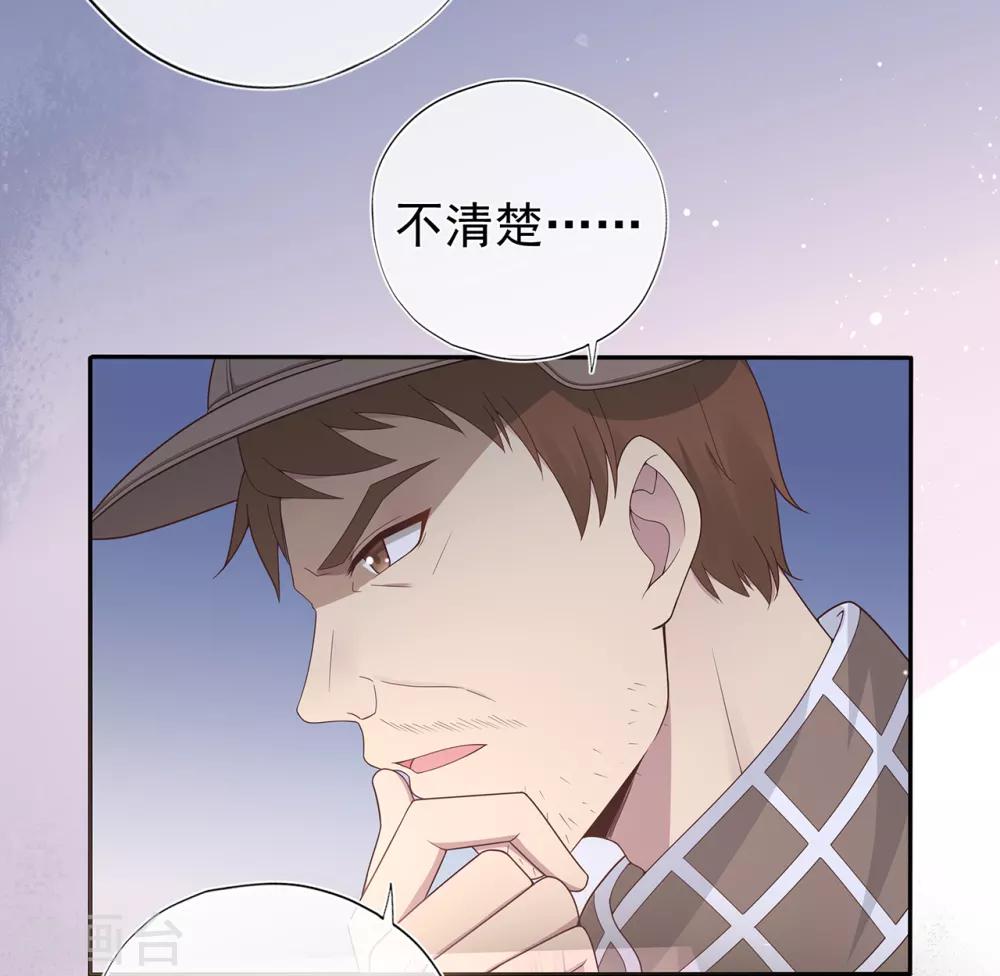 《星动甜妻夏小星》第132话 失踪的夏小星 第20页