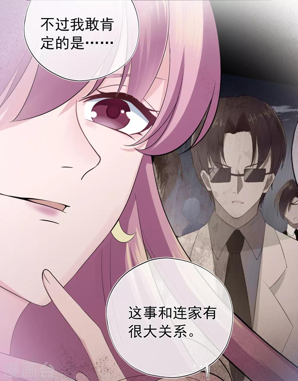 《星动甜妻夏小星》第132话 失踪的夏小星 第21页