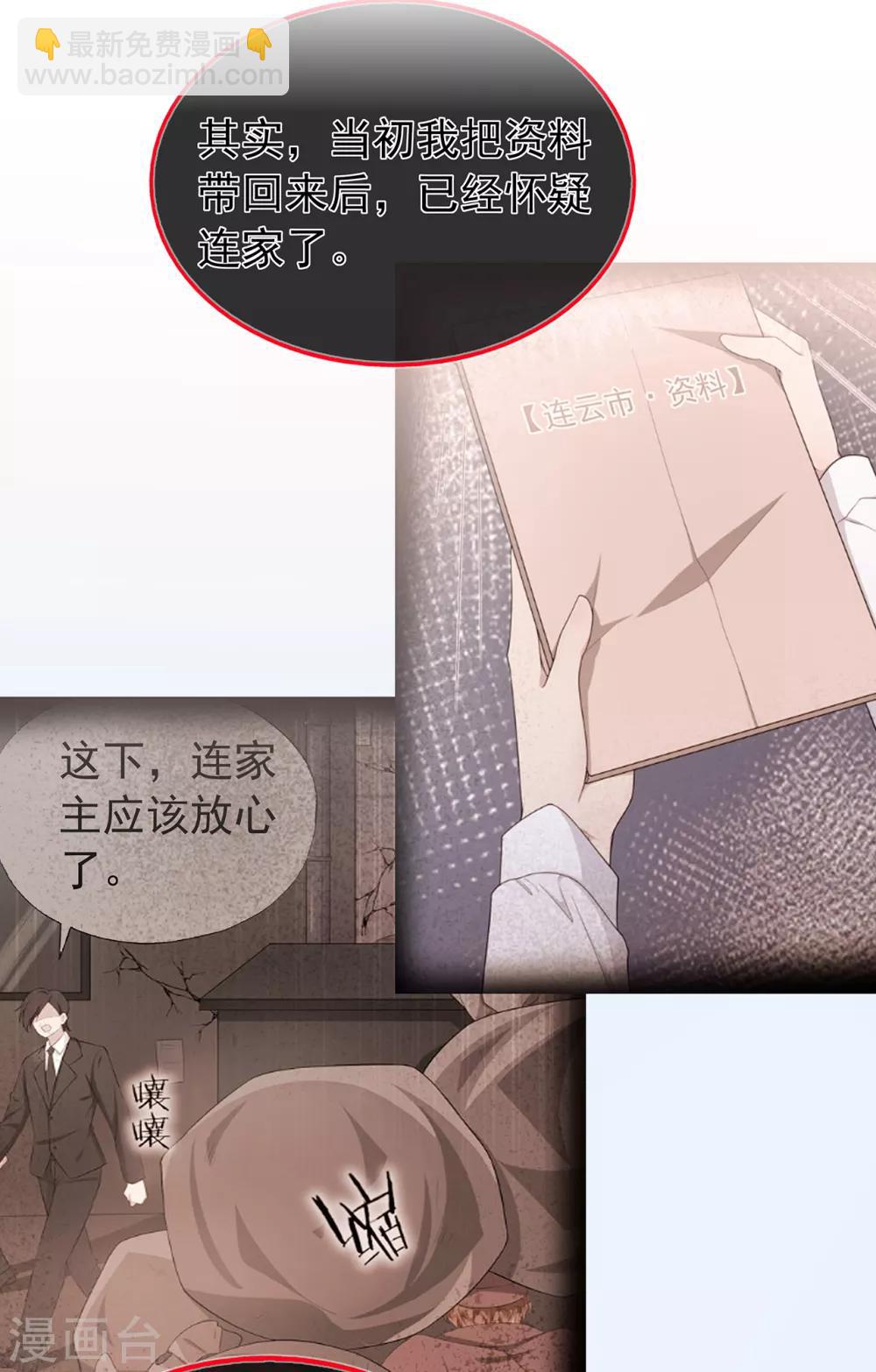 《星动甜妻夏小星》第132话 失踪的夏小星 第24页