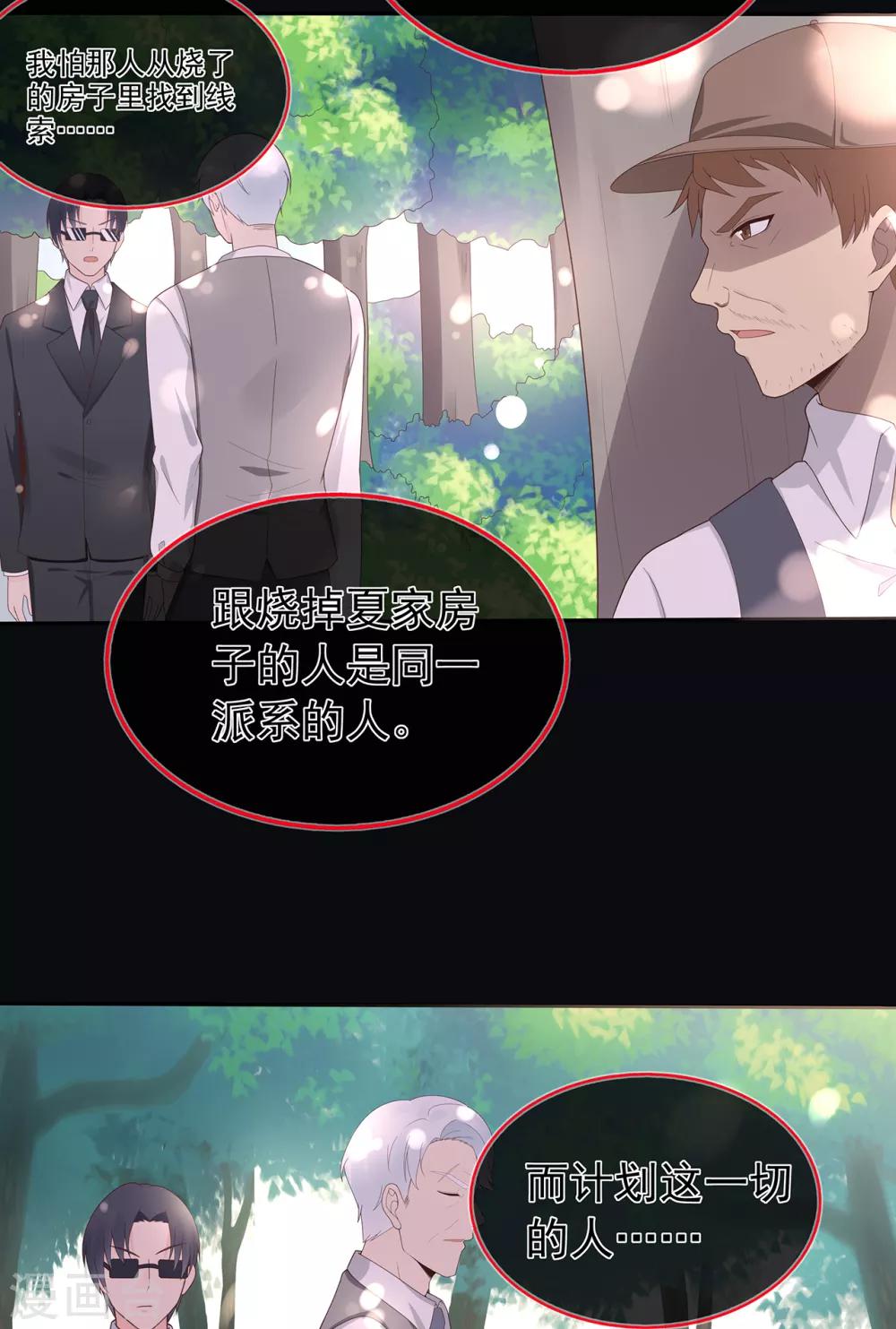 《星动甜妻夏小星》第132话 失踪的夏小星 第26页
