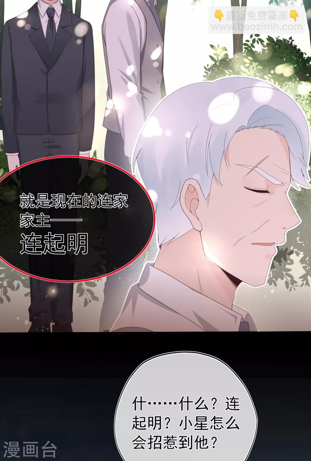 《星动甜妻夏小星》第132话 失踪的夏小星 第27页