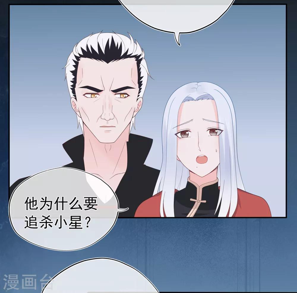 《星动甜妻夏小星》第132话 失踪的夏小星 第28页