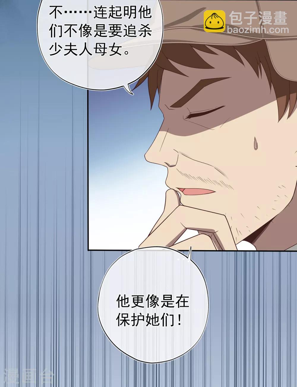 《星动甜妻夏小星》第132话 失踪的夏小星 第29页