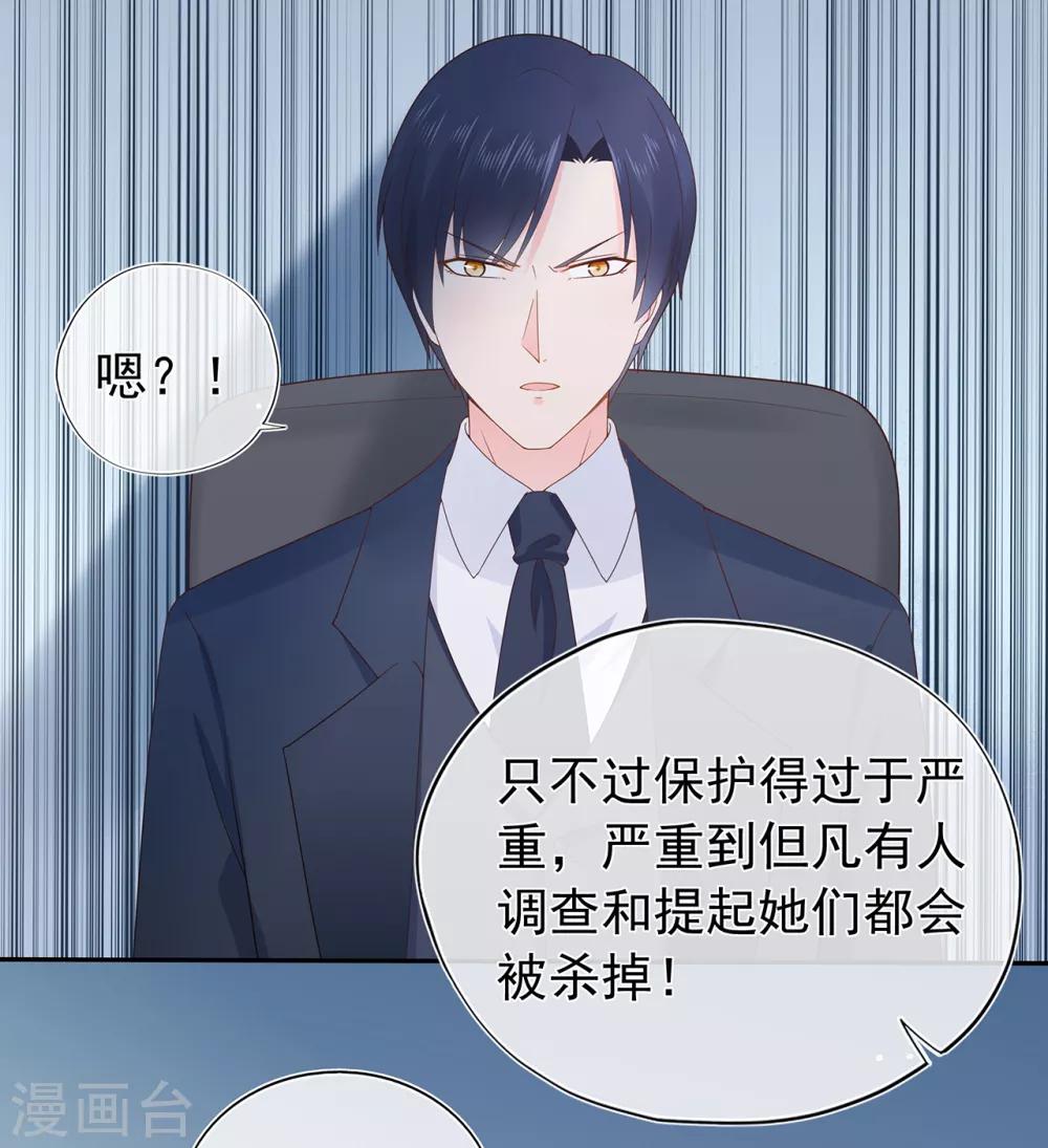 《星动甜妻夏小星》第132话 失踪的夏小星 第30页