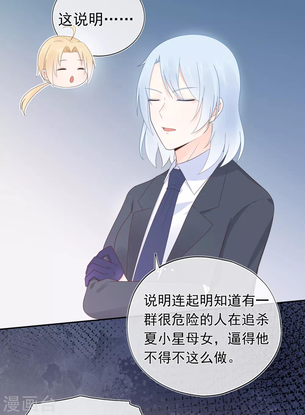 《星动甜妻夏小星》第132话 失踪的夏小星 第31页