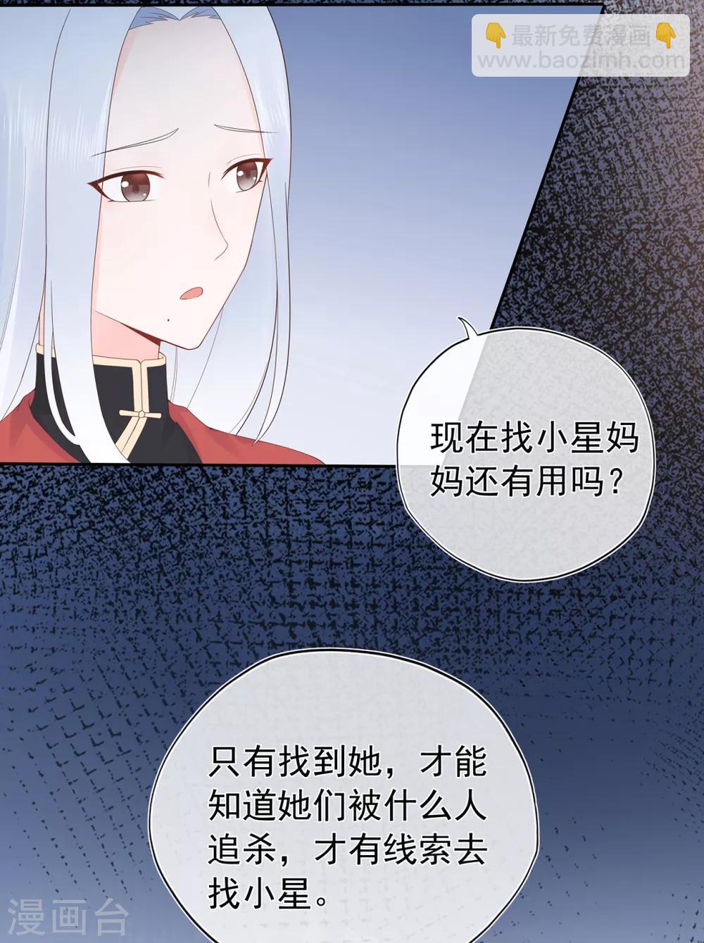 《星动甜妻夏小星》第132话 失踪的夏小星 第33页