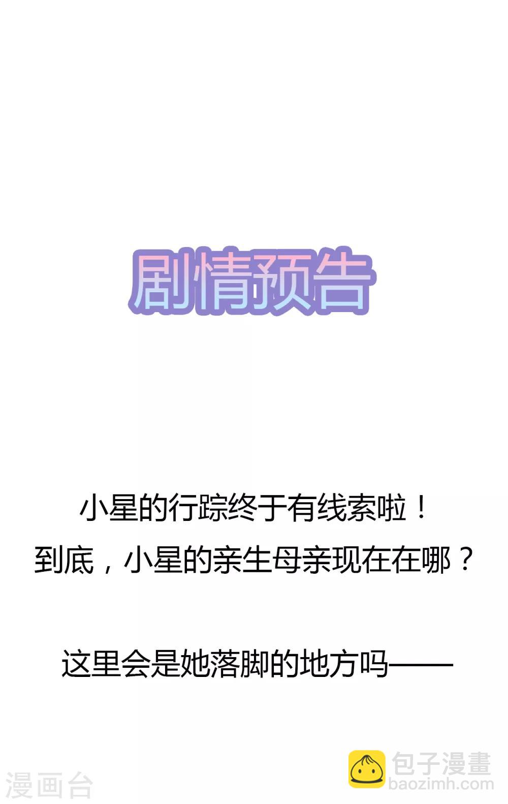 《星动甜妻夏小星》第132话 失踪的夏小星 第35页