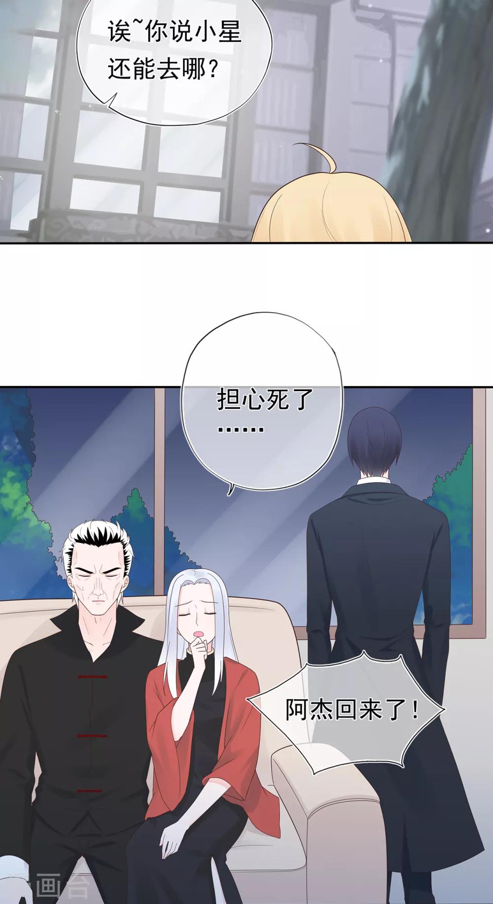 《星动甜妻夏小星》第132话 失踪的夏小星 第3页