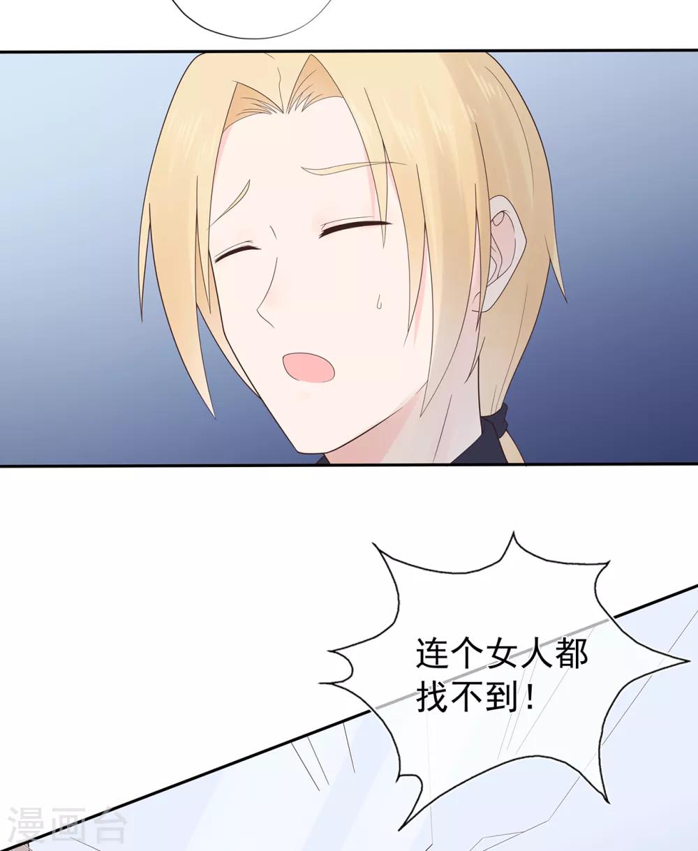 《星动甜妻夏小星》第132话 失踪的夏小星 第5页