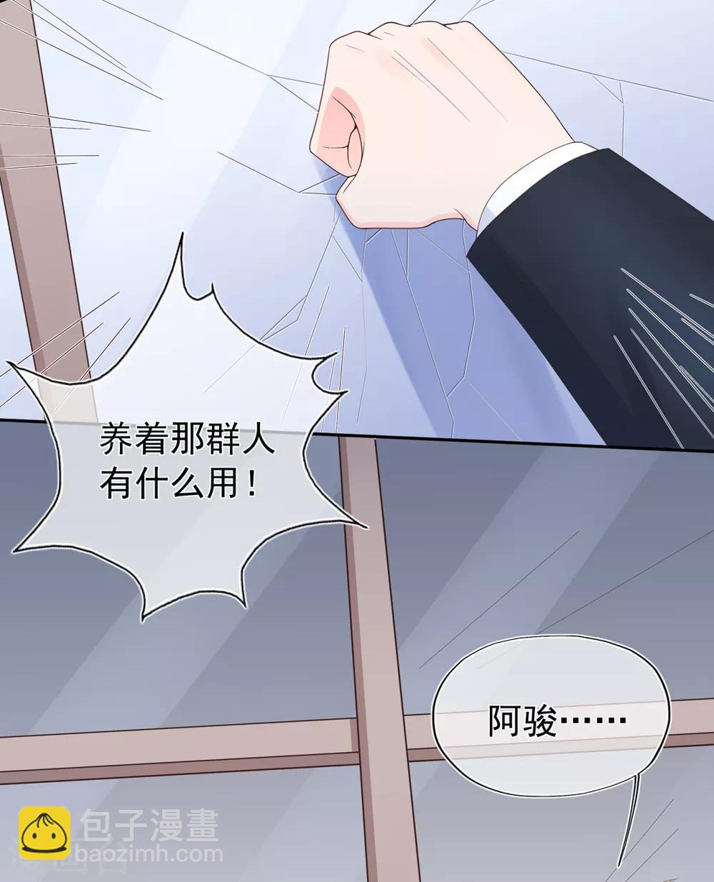 《星动甜妻夏小星》第132话 失踪的夏小星 第6页