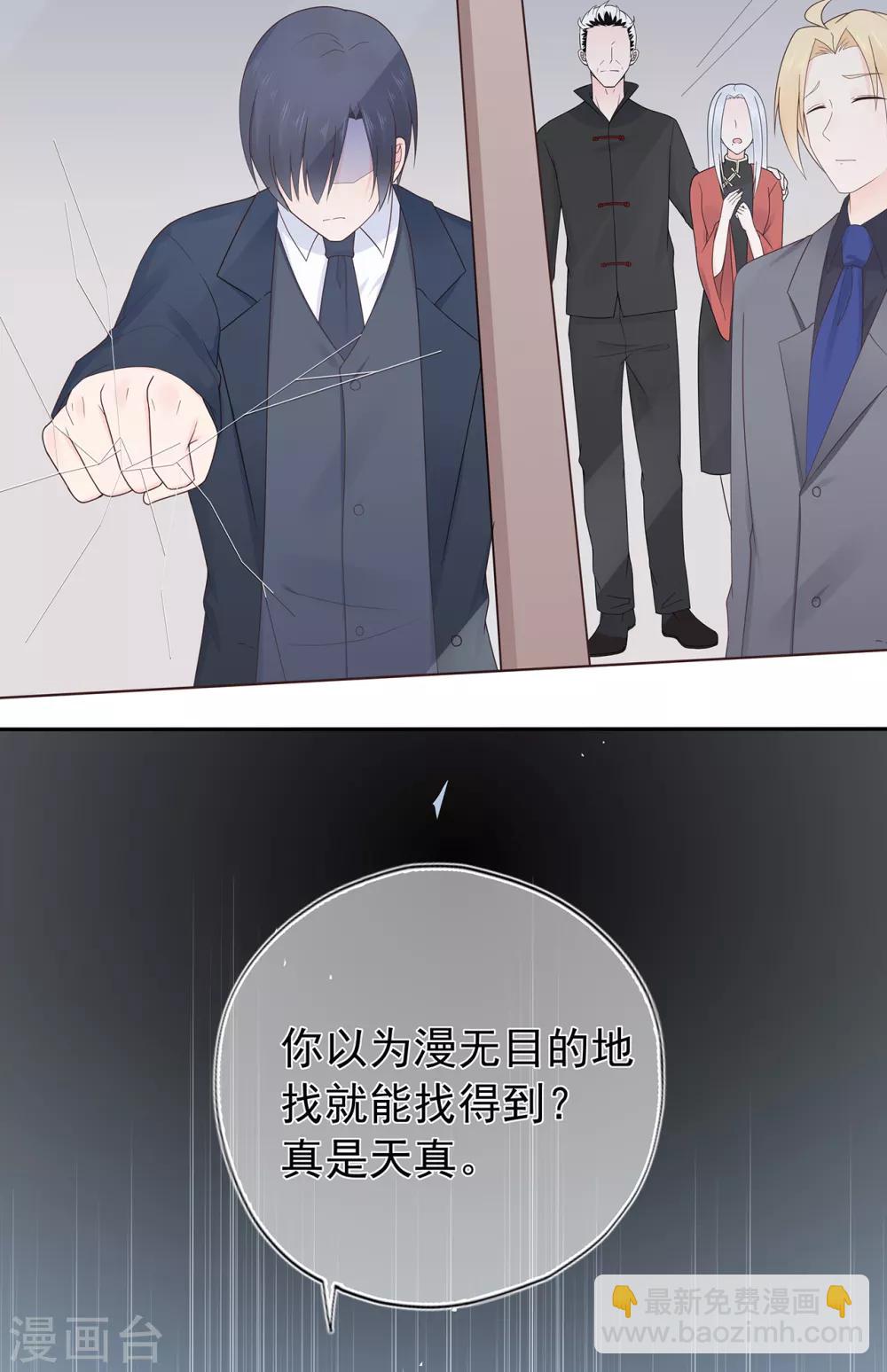 《星动甜妻夏小星》第132话 失踪的夏小星 第7页
