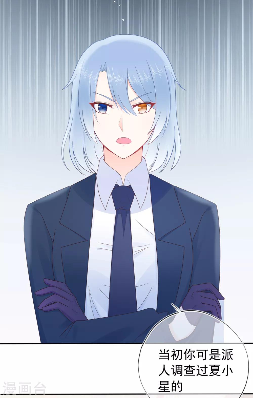 《星动甜妻夏小星》第132话 失踪的夏小星 第8页