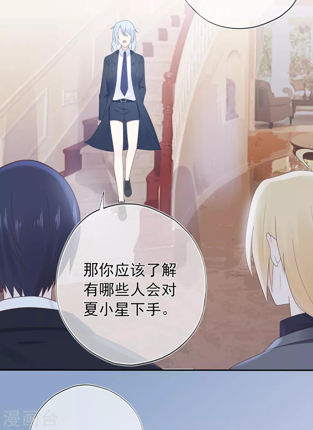 《星动甜妻夏小星》第132话 失踪的夏小星 第9页
