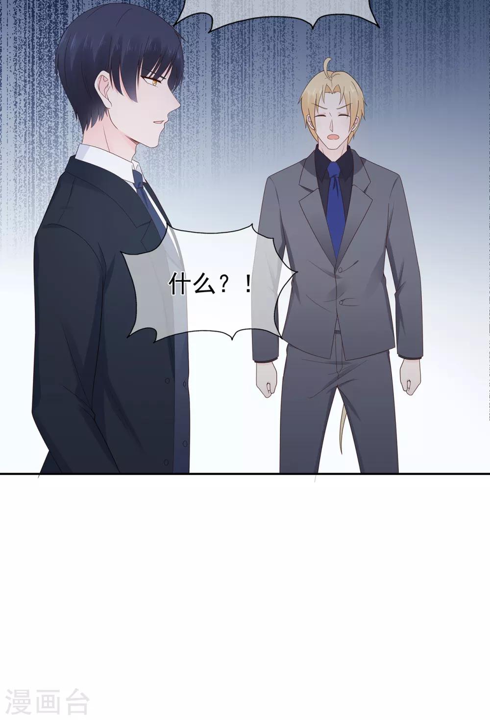 《星动甜妻夏小星》第131话 母亲行踪 第11页
