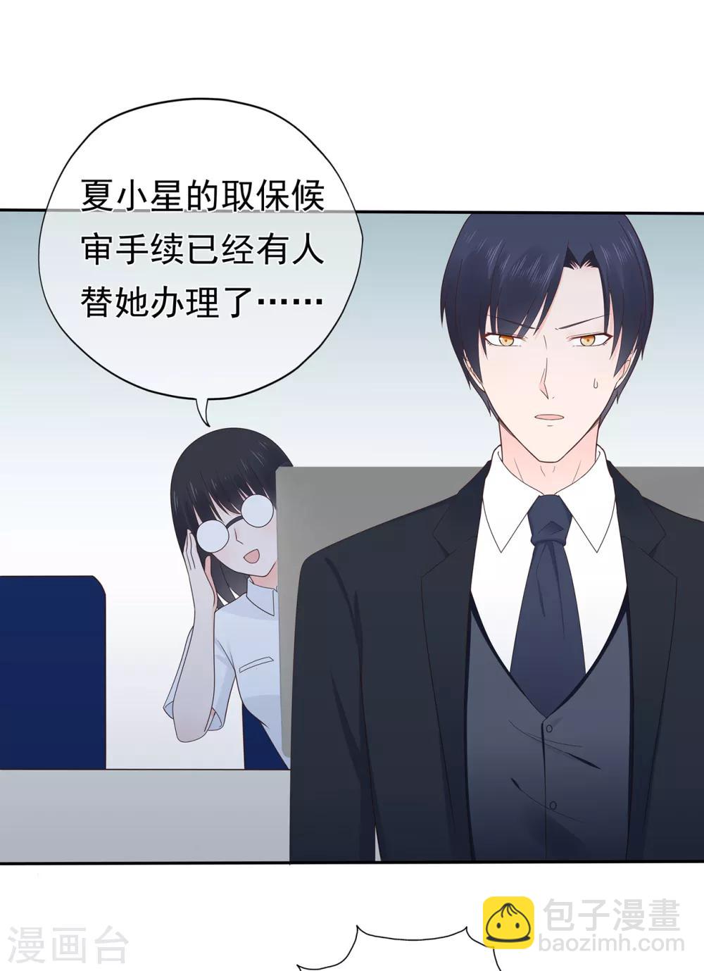 《星动甜妻夏小星》第131话 母亲行踪 第12页