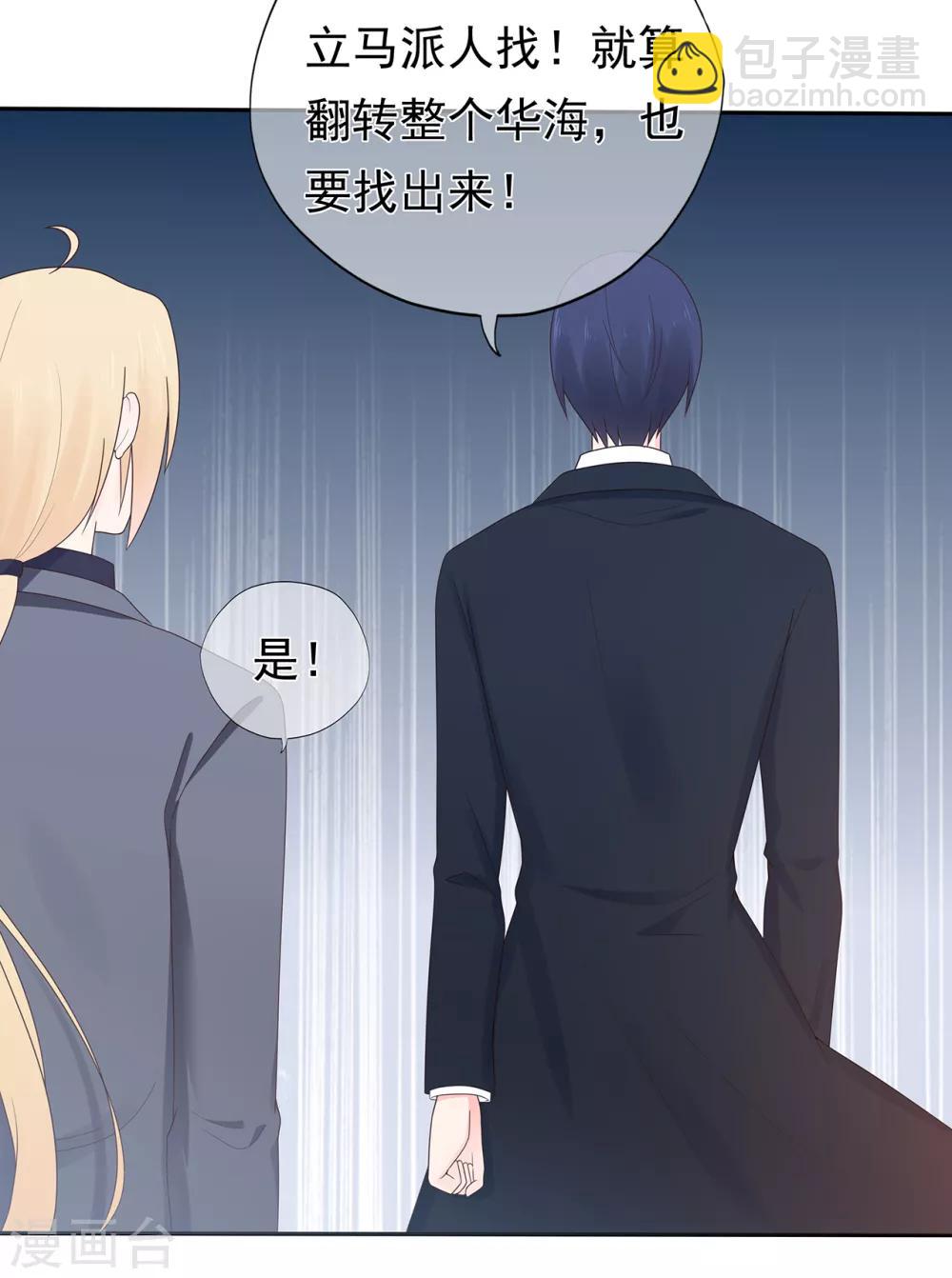 《星动甜妻夏小星》第131话 母亲行踪 第14页