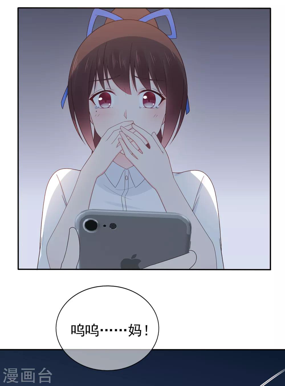 《星动甜妻夏小星》第131话 母亲行踪 第16页