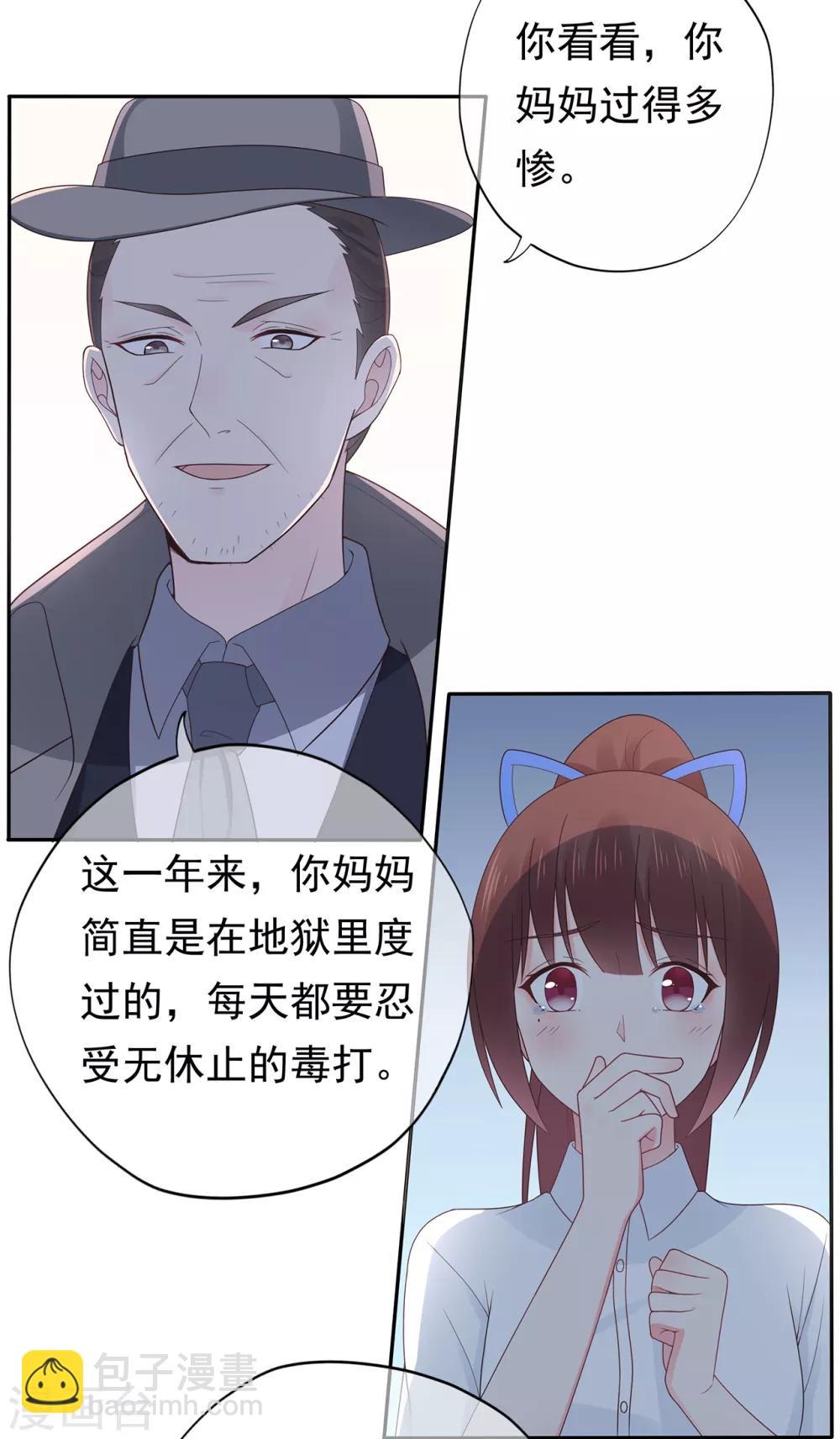 《星动甜妻夏小星》第131话 母亲行踪 第18页