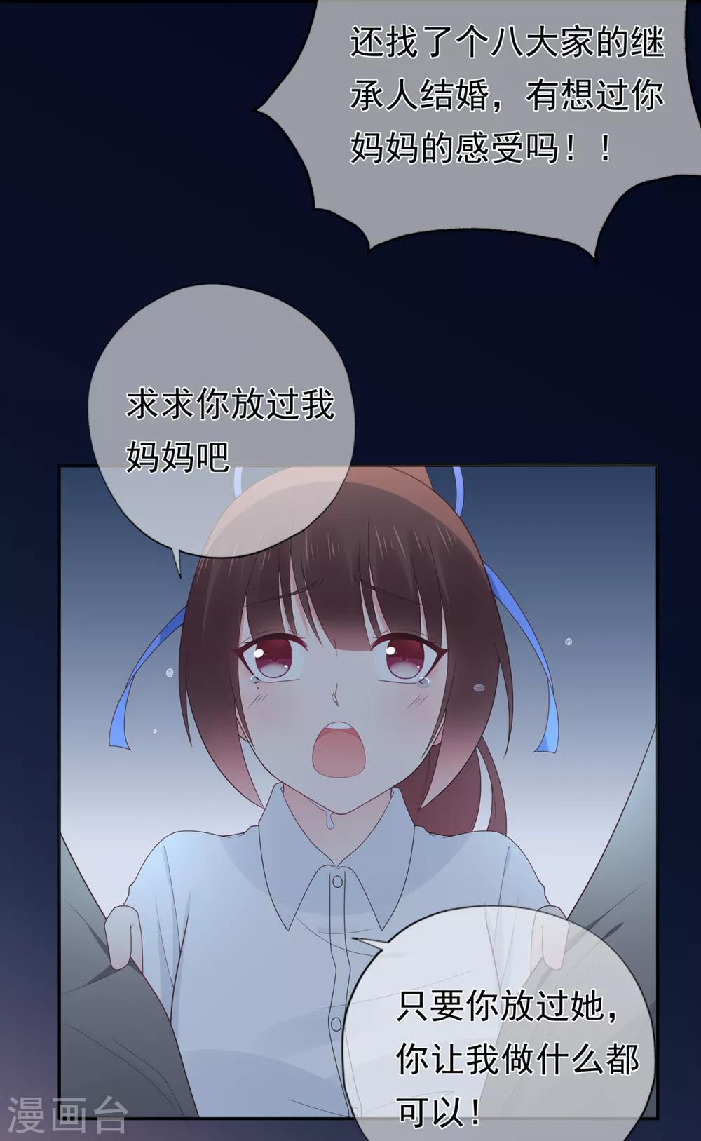 《星动甜妻夏小星》第131话 母亲行踪 第20页