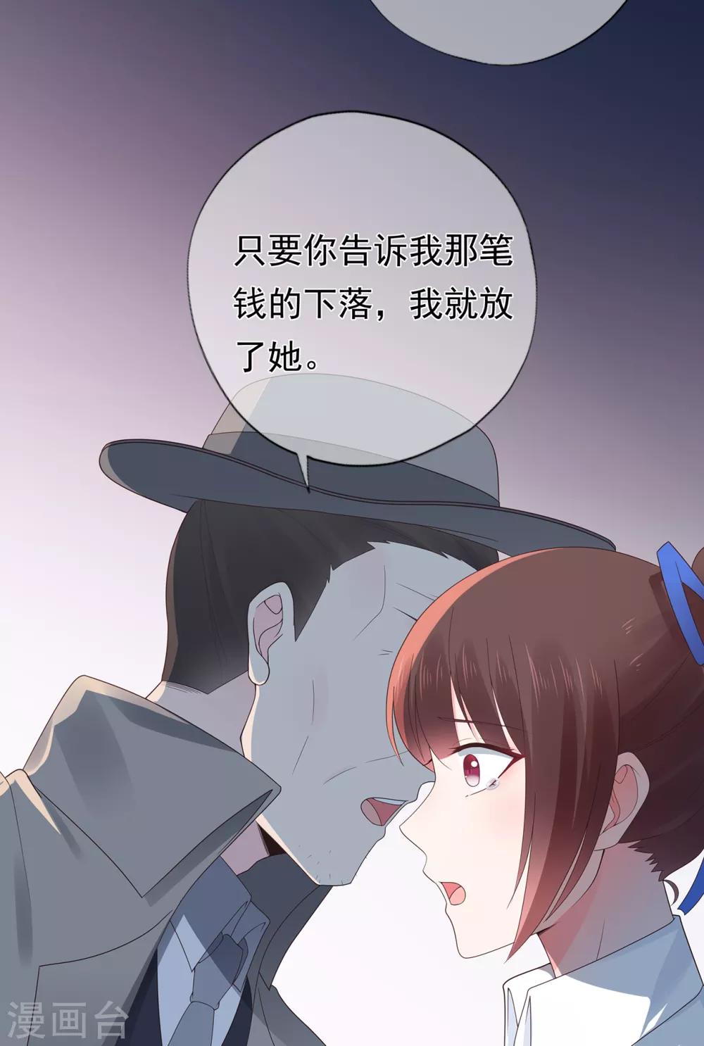 《星动甜妻夏小星》第131话 母亲行踪 第21页