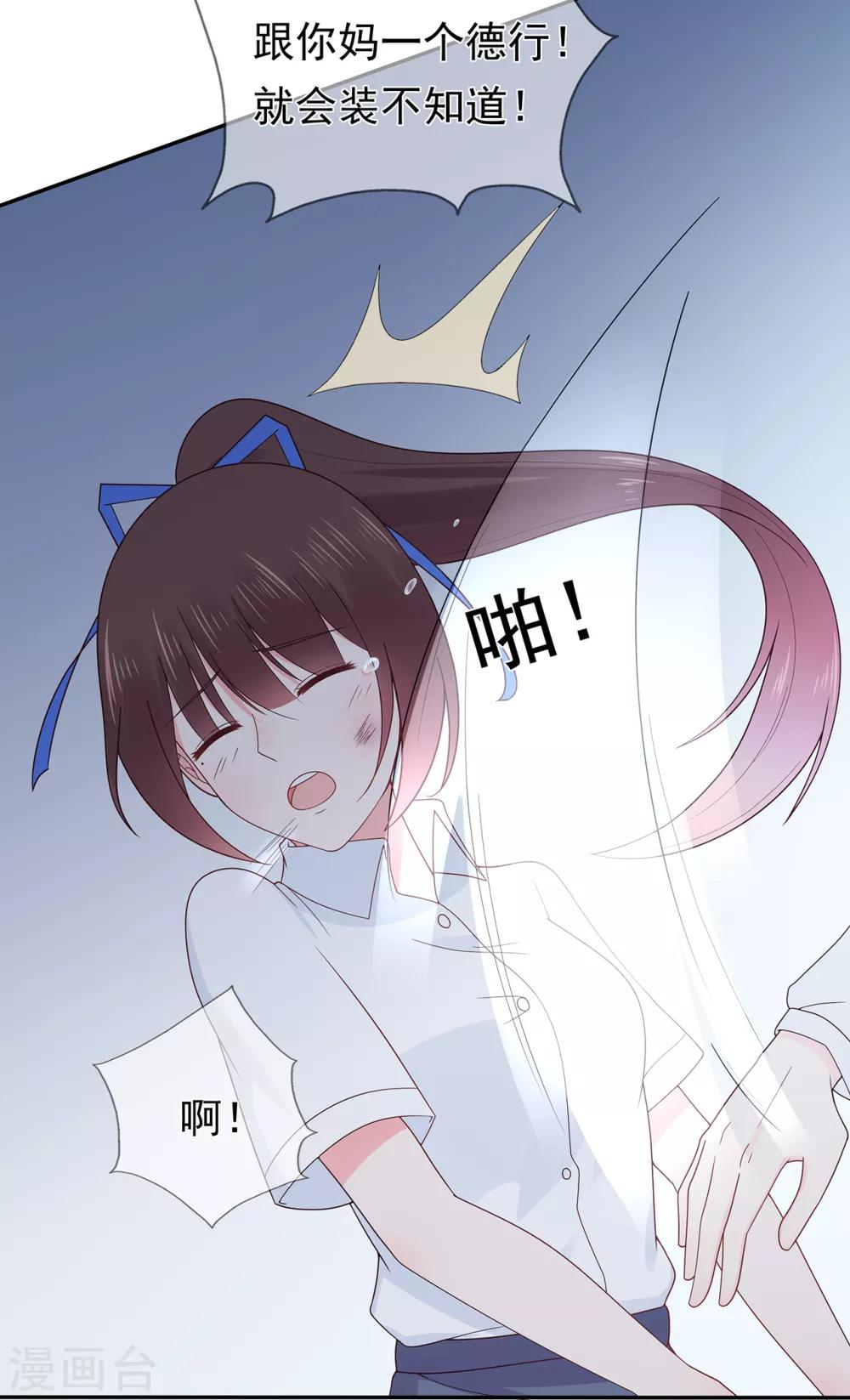 《星动甜妻夏小星》第131话 母亲行踪 第23页